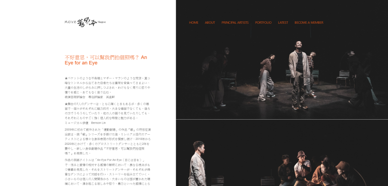 「動見体肢體劇場作品檔案數位化暨夥伴計畫」《不好意思，可以幫我們拍個照嗎》日文版網站截圖